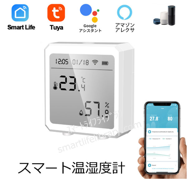 スマート温湿度計